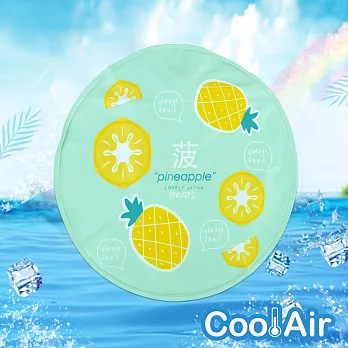 【CoolAir】涼感降溫冰涼墊/坐墊(鳳梨)