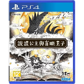 PS4 說謊公主與盲眼王子 – 中文版