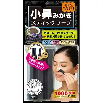 【日本ツルリ】鼻部專用清潔皂 ~ 美容石鹼【3根入】