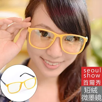 Seoul Show首爾秀 短絨大方框濾光微墨鏡 301黃色