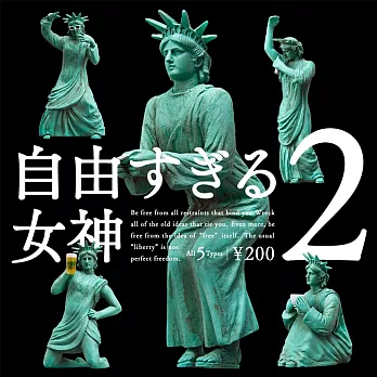 【日本正版授權】全套5款 自由過頭的女神像 P2 扭蛋/轉蛋 第2彈 自由女神 熊貓之穴