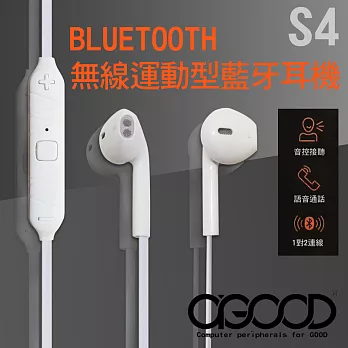 【A-GOOD】S4無線運動型藍牙耳機白色