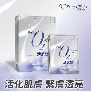 我的美麗日記淨白光O2活氧膜(面膜4入盒裝)