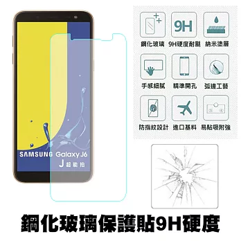 【SHOWHAN】SAMSUNG Galaxy J6 (5.6吋)9H鋼化玻璃0.3mm疏水疏油高清抗指紋保護貼