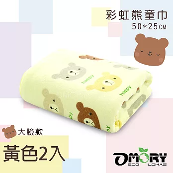 【OMORY】彩虹熊童巾50x25cm(大臉款)2入-黃色