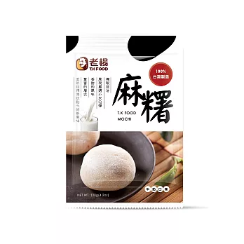 【老楊】牛奶麻糬(120g)