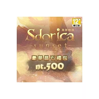 [數位版]萬象物語-豪華晶石禮包