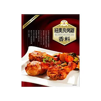 《佳輝香料》BBQ烤雞香料