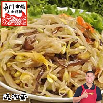 《南門市場逸湘齋》素什錦(600g)