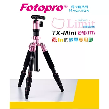 FOTOPRO TX-Mini 微單專用三腳架 馬卡龍系列-台灣限定版 [粉紅KITTY/湧蓮公司貨]粉紅KITTY