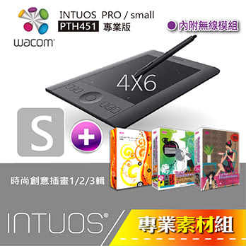 【專業素材組】(vol.5) Wacom intuos pro/ small 4x6★PTH-451 / 第六代全新上市!+時尚創意插畫1/2/3輯