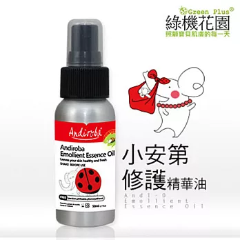 【綠機花園】Andi小安第系列 小安第修護精華油30ml