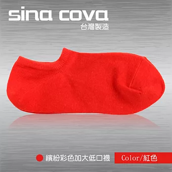 【sina cova】MIT棉質低口船襪12雙入-紅色(加大尺寸)