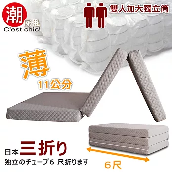 【潮傢俬】日式三折獨立筒彈簧床墊6尺(知性灰)