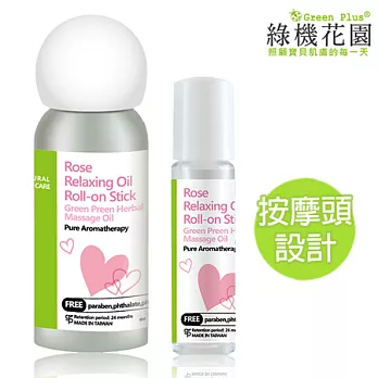 【綠機花園】小情人玫瑰香氛精油滾珠棒8ml