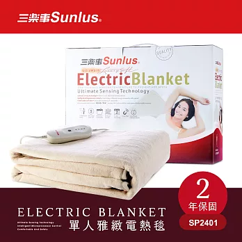 Sunlus單人雅緻電熱毯SP2401WH