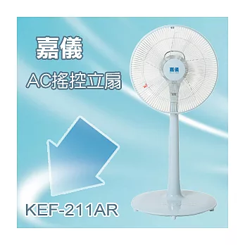 德國嘉儀HELLER-12吋AC遙控立扇 KEF-211AR