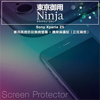 【東京御用Ninja】Sony Xperia Z5專用高透防刮無痕螢幕+機身保護貼（正反兩面）