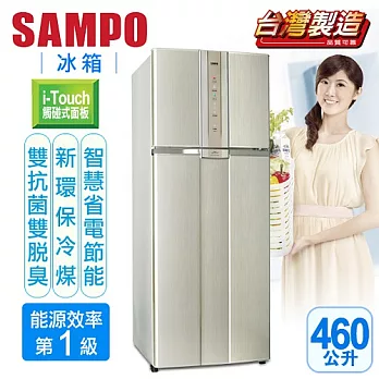 【聲寶SAMPO】一級變頻460L二門變頻冰箱。炫麥金／SR-N46D(Y2)