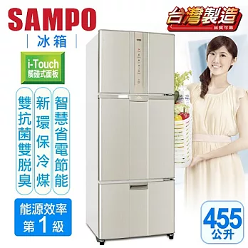 【聲寶SAMPO】一級變頻455L三門變頻冰箱。炫麥金／SR-N46DV(Y2)