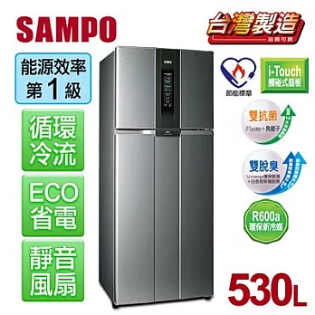 【聲寶SAMPO】一級變頻530L雙門冰箱。不鏽鋼色／SR-L53D