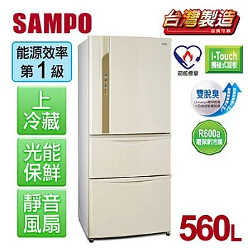 【聲寶SAMPO】一級變頻560L三門冰箱。珍珠白／SR-LW56DV