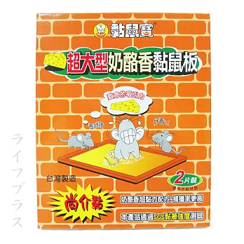 【黏鼠寶】超大型奶酪香黏鼠板（2入×10組）