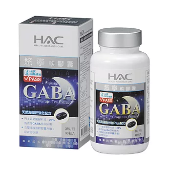 【永信HAC】GABA悠寧軟膠囊(90粒/瓶)