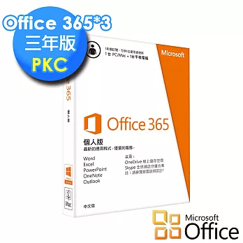 【Microsoft 微軟】Office365 中文個人版無光碟一年(PKC) 三套 (一套一年)-贈16G隨身碟