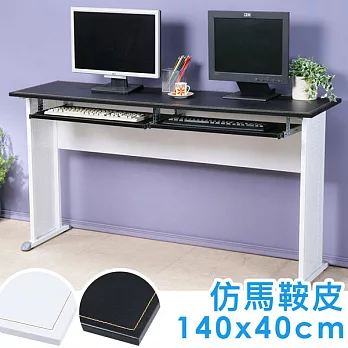 《Homelike》卡爾140x40工作桌-仿馬鞍皮(附二鍵盤架)黑色桌面炫灰桌腳