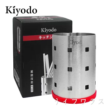 【Kiyodo】麗緻筷筒-2入組