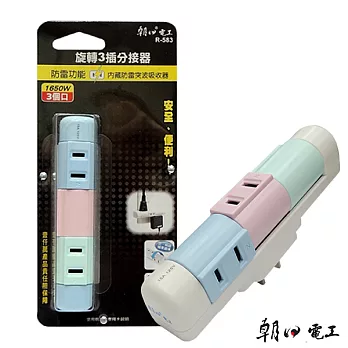 朝日電工 2P旋轉3插分接器 R-583