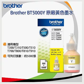 Brother BT5000Y 原廠黃色墨水