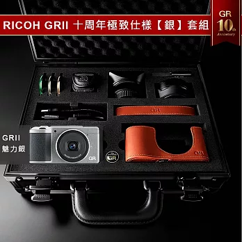 新！RICOH GRII 十周年極致[銀]套組-(公司貨)