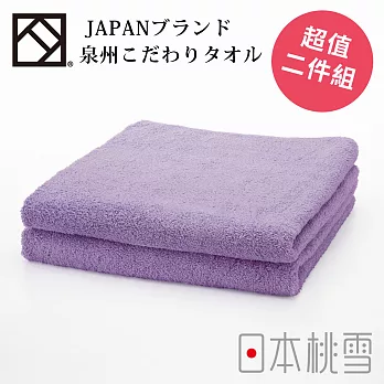 日本桃雪【上質毛巾】超值兩件組共5色-薰衣草紫