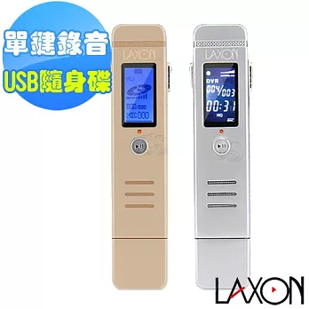 LAXON 數位智能錄音筆 DVR-A11 8GB (銀色)