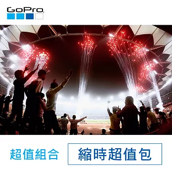 【GoPro】縮時攝影超值包7件組(公司貨)