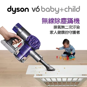 dyson V6 Baby+Child 無線除塵蟎機-紫色