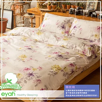 【eyah】雙人加大三件式精梳純棉床包枕套組-LV-水墨花彩