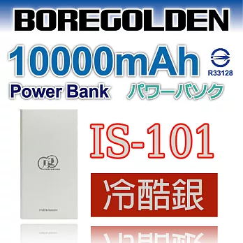 BOREGOLDENIS-101 10000mAh 超薄鋁合金 2.1A行動電源 (1入)冷酷銀