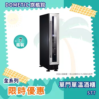 DOMETIC 單門單溫專業酒櫃 ST7