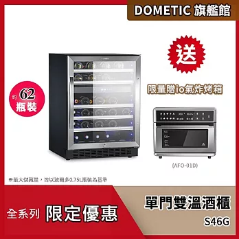 DOMETIC 單門雙溫專業酒櫃 S46G