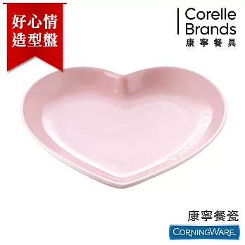 【美國康寧CorningWare】Ceramic 好心情造型盤-櫻花粉