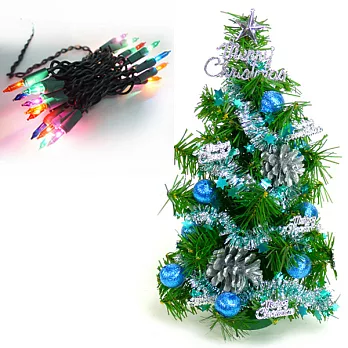 台灣製迷你1呎/1尺(30cm)裝飾聖誕樹（藍銀色系)(+20燈樹燈串)YS-GT11005藍銀色系