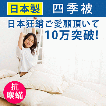 OFUTON KOBO【日本布團工房】棉被/被胎-雙人四季被6X7尺