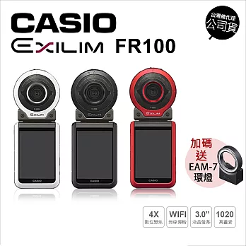 Casio EX-FR100 分離式 美肌+運動攝影相機 公司貨★送原廠皮套白