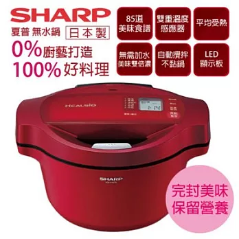 SHARP 夏普 KN-H16TA 0水鍋 無水鍋 蒸氣 1.6L 日本首款無水調理電鍋 日本製造
