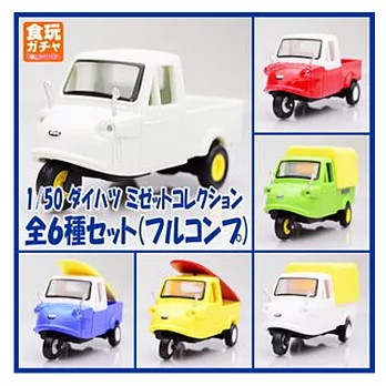 AOSHIMA 轉蛋 1/50 DAIHATSU 自動 三輪車 款式隨機出貨一個 代理