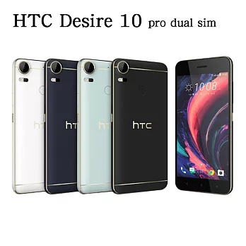 HTC Desire 10 pro dual sim八核心5.5吋雙卡機(4G/64G)※送保貼+保護套※白