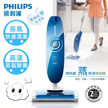 【飛利浦 PHILIPS】蒸乾淨掃拖機FC7020㊣